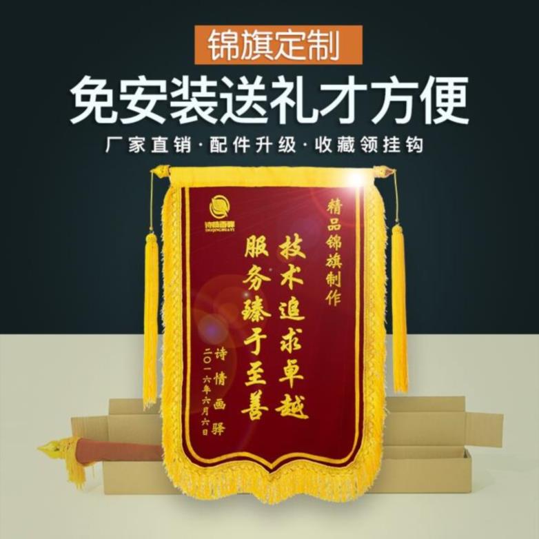 生日领导定做锦旗生感谢老师公司驾校订做美容院产科