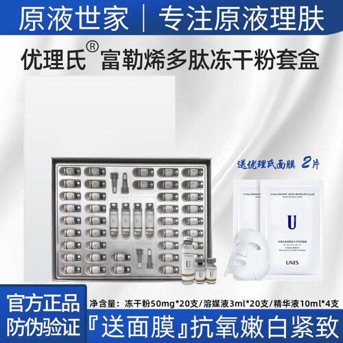 优理氏多肽冻干粉修护亮肤抗初老