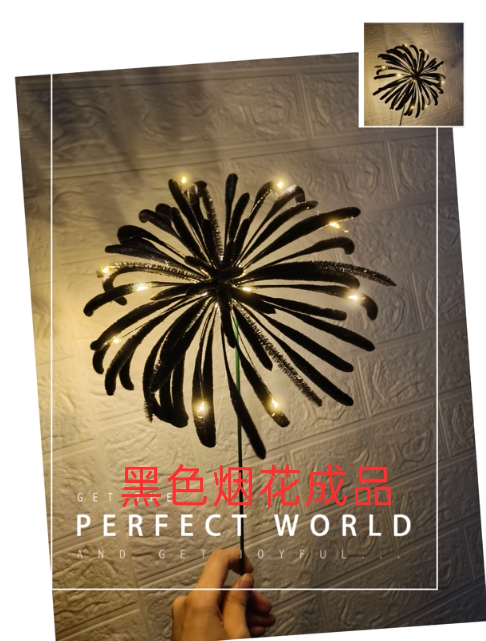 扭扭棒成品手工黑色烟花花束发光礼物演唱会活动毕业拍照见面应援