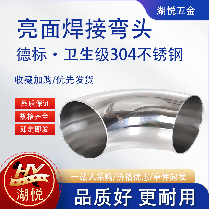 304德标90度弯头不锈钢卫生级美标焊接弯管精抛镜面对焊弯头,基础建材,弯头,淘宝优惠券,粉丝福利购,淘宝优惠卷