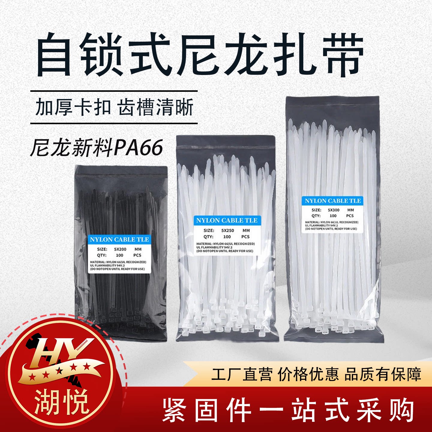 自锁式塑料扎条尼龙扎带国标白色