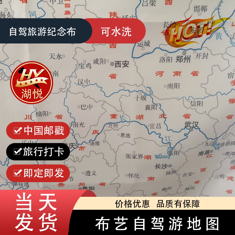 中国邮戳打卡布艺地图自驾游旅游纪念布旅行打卡布可水洗折叠