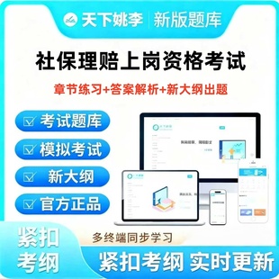 2025年社保理赔上岗资格考试电子题库模考考试题库刷题考试题库