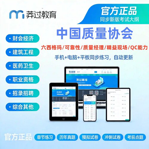 2026六西格玛绿带黑带黄带历年真题考试题库中国质量协会QC能力