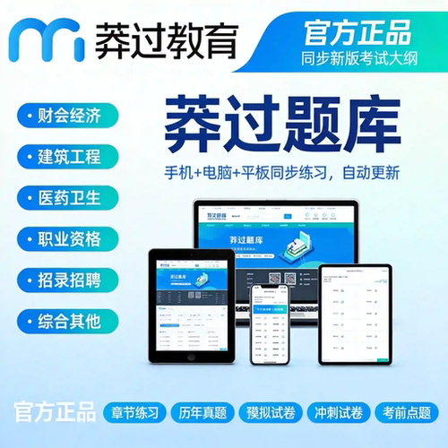 2026年莽过教育题库激活vip题库基础题库网课资料激活码历年真题