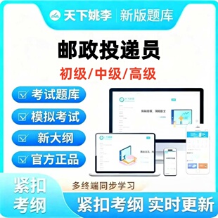 2025年邮政职业技能鉴定考试题库邮政投递员初中高级考试题库app