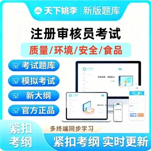 CCAA注册审核员考试认证通用基础服务认证管理体系认证基础题库