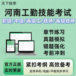 河南机关事业单位工勤技能岗位考试初中高级技师真题题库资料