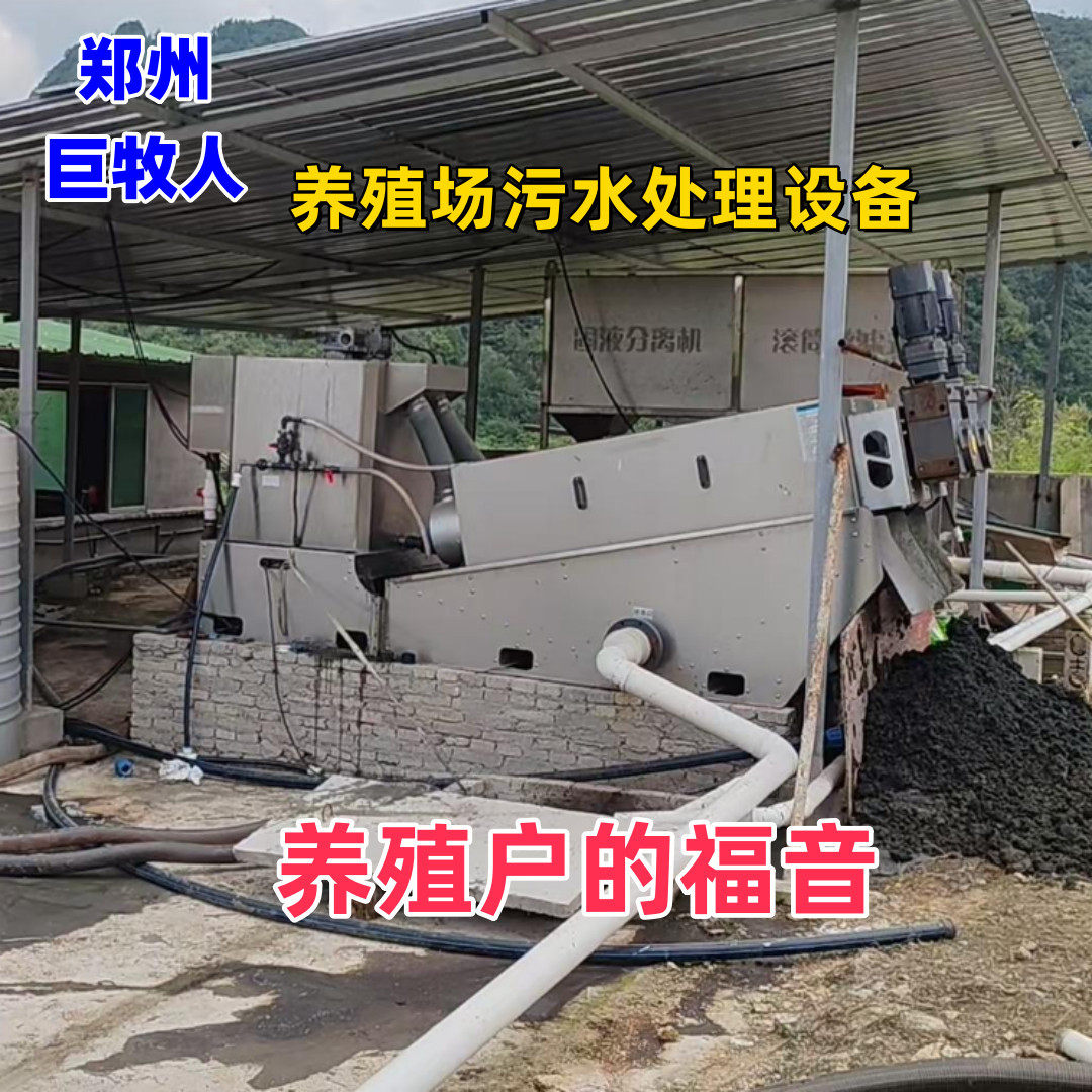 养殖场养猪场污水处理设备猪牛鸡鸭粪水净化成清水双轴废水机