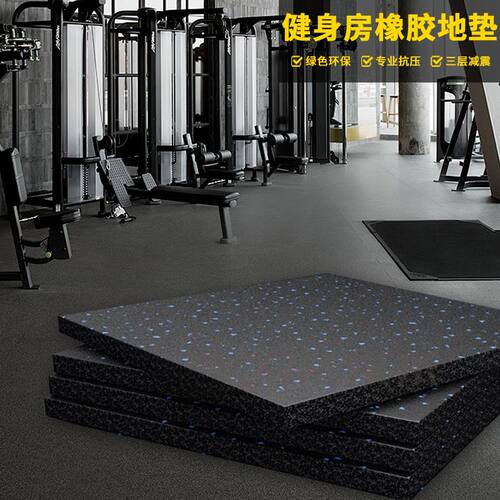 健身房地垫橡胶运动减震