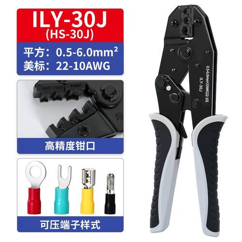 ILY-30J预绝缘端子压接钳