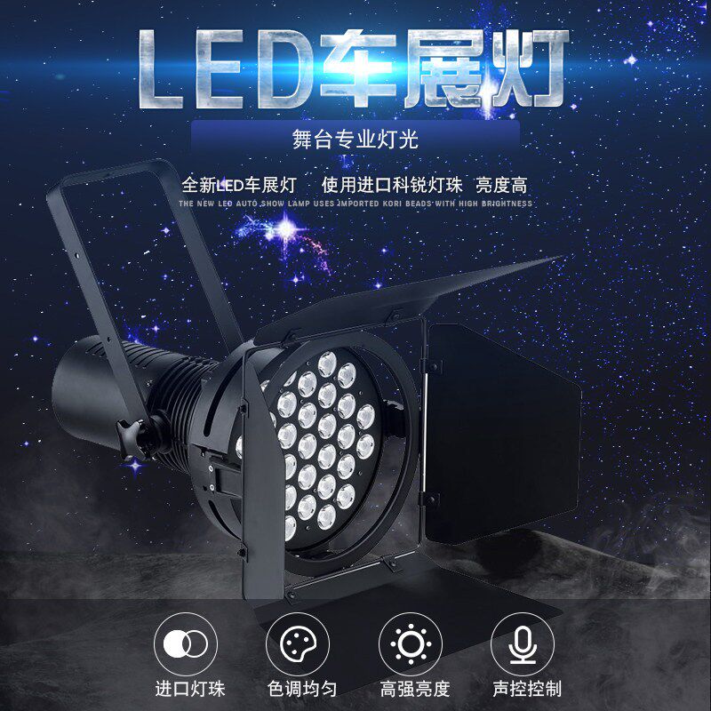 LED车展灯 31颗10W 展览灯照明帕灯面光展会议室舞台灯光