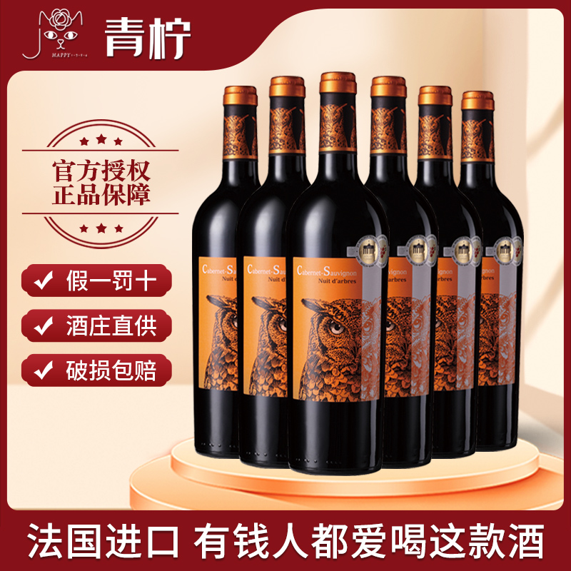 法国猫头鹰赤霞珠干红葡萄酒13.5度官方正品原瓶进口每日热销红酒