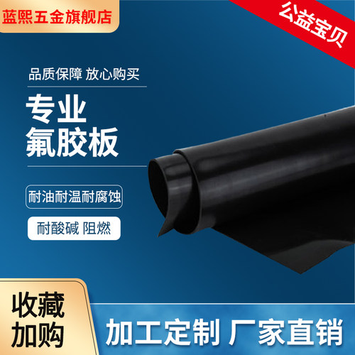 耐高温耐酸碱耐腐蚀氟橡胶板加厚