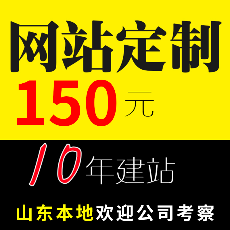 网站建设商城小程序搭建网页开发公司企业官网设计定制作模板建站