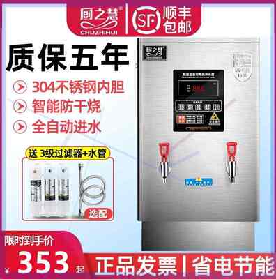 30430l厨之慧商用电开水器不锈钢自动式开水机保温工厂饭店烧水=