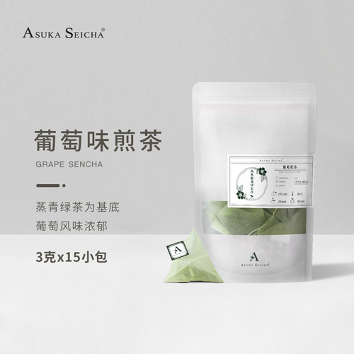 asuka葡萄煎茶热泡冷泡茶