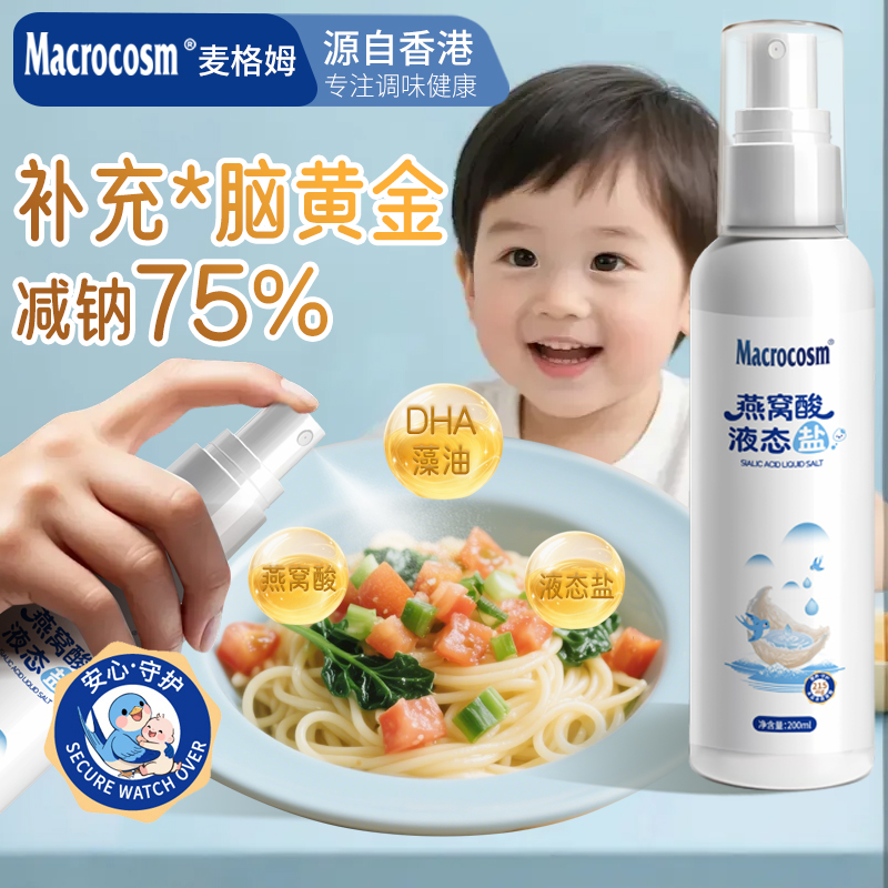 麦格姆宝宝盐减钠75%补充脑黄金