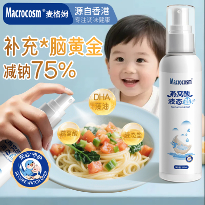 麦格姆宝宝盐减钠75%补充脑黄金