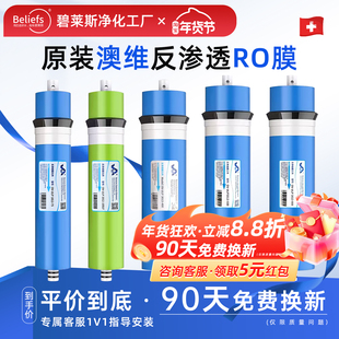 澳维RO膜滤芯配件净水家用厨房净化纯水机抗污染反渗透过滤