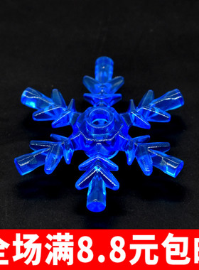 积木兼容国产42409零件x789 雪花 结晶 冰晶 小颗粒积木配件 补件