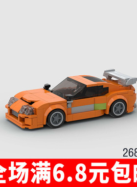 兼容国产小颗粒积木moc 橙色跑车Supra 赛车模型玩具车 孩子礼物