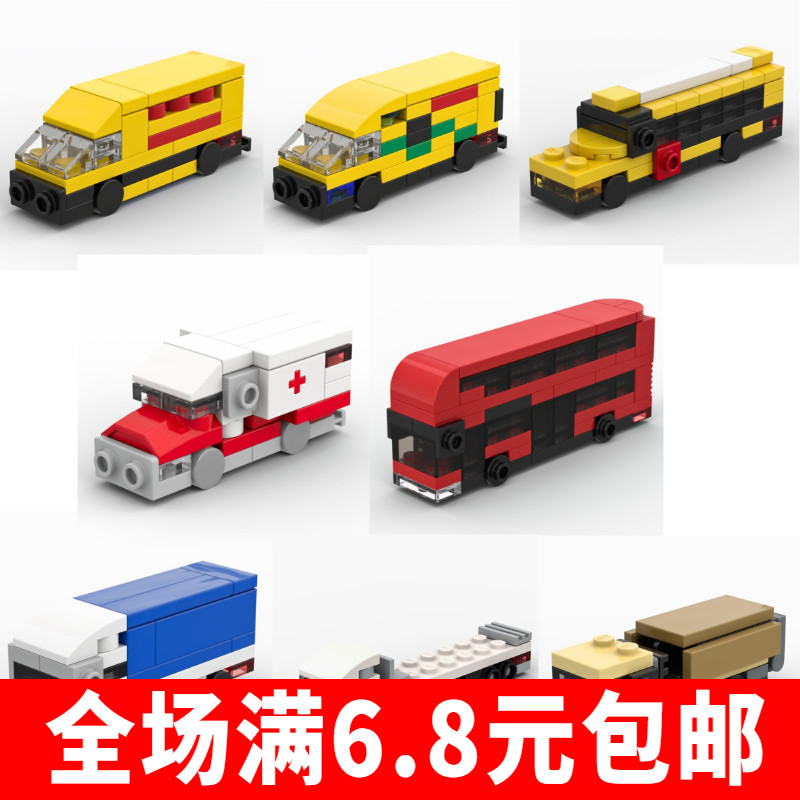 兼容国产国产小颗粒积木 迷你城市工程车 救护车 货车 快递车玩具