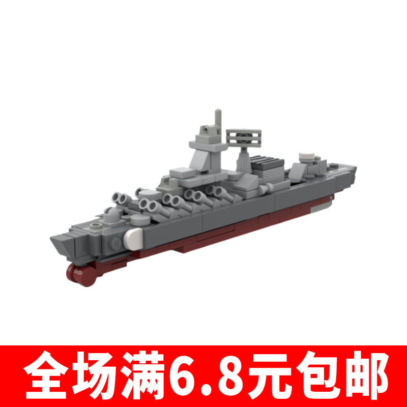 国产小颗粒积木moc 莫斯科号导弹巡洋舰模型益智拼插玩具图片