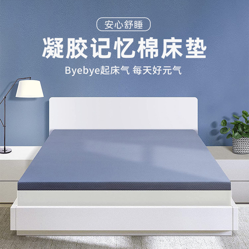 工厂凝胶记忆棉床垫加厚 学生宿舍垫酒店海绵软床褥子榻榻米
