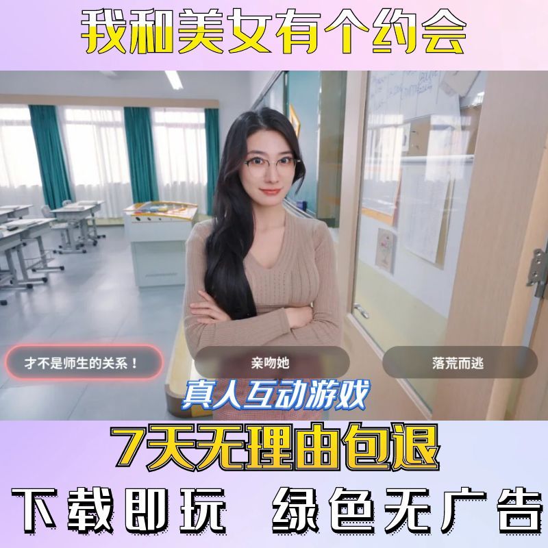 真人互动恋爱视频游戏合集