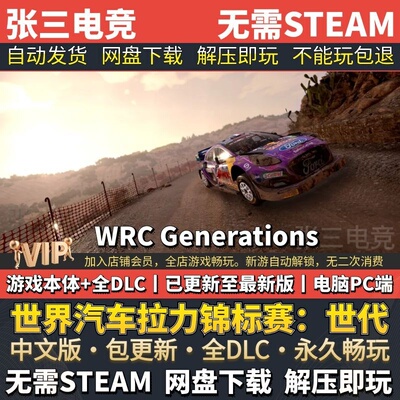 WRC世界汽车拉力锦标赛：世代