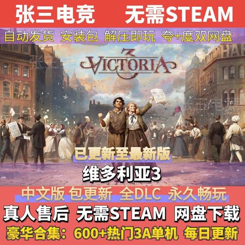 维多利亚3中文单机游戏包更新