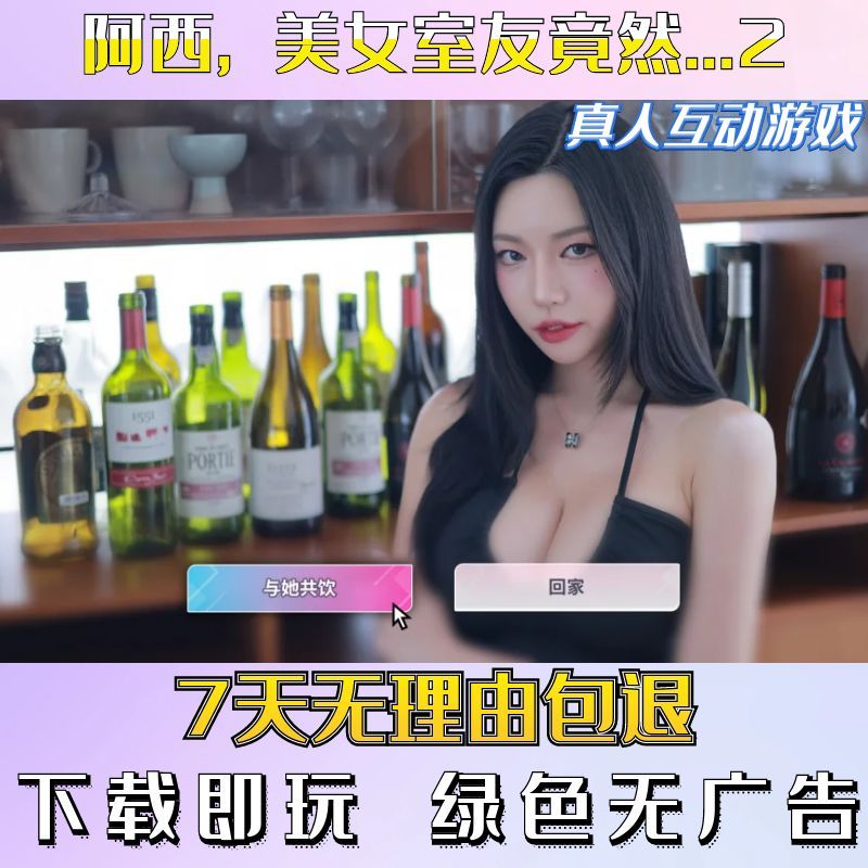 阿西, 美女室友竟然2|真人影视剧互动游戏合集 |电脑单机视频恋爱