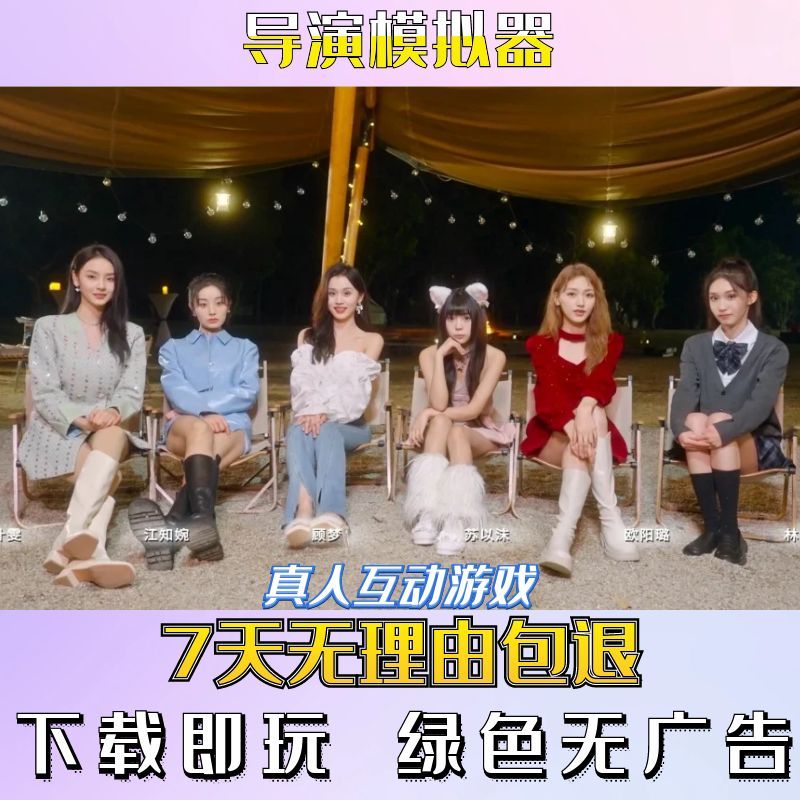 导演模拟器|真人影视剧互动游戏合集|电脑单机视频恋爱游戏