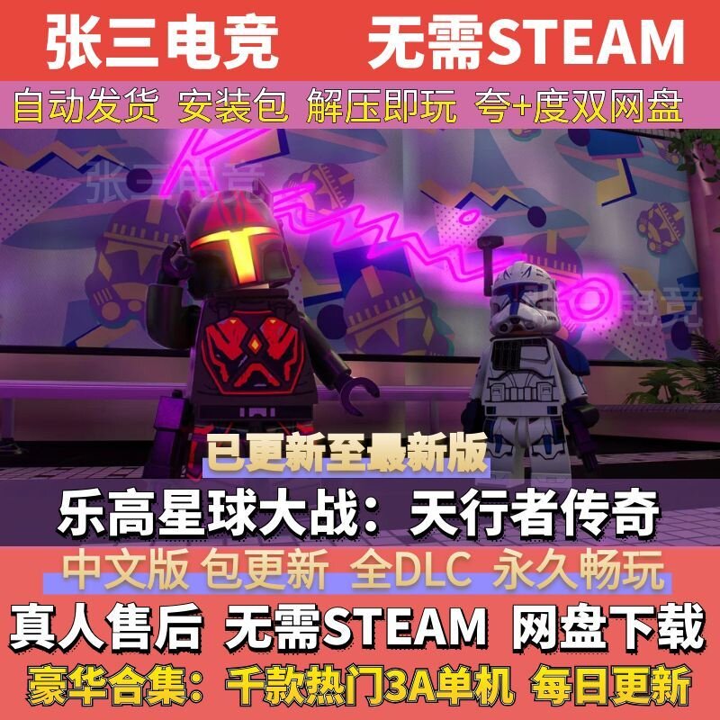乐高星球大战：天行者传奇 中文免Steam全DLC单机游戏包更新