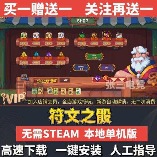 符文之骰免Steam中文全DLC单机版