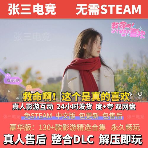 救命啊！真人影游互动游戏