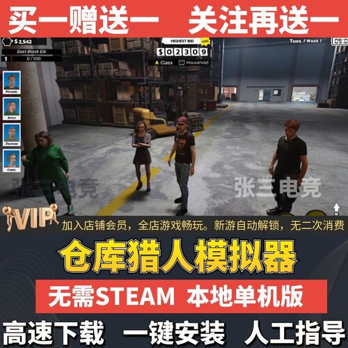 仓库猎人模拟器中文免Steam单机