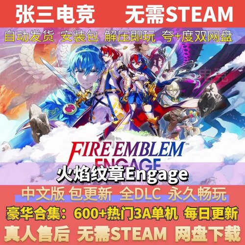火焰纹章Engage模拟器整合版