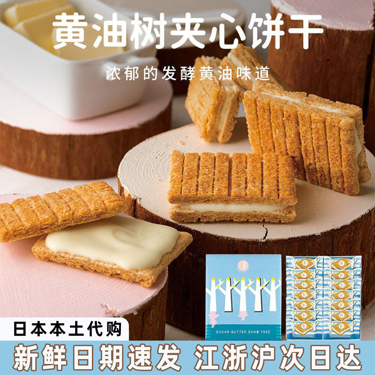 现货日本进口sugarbutter tree黄油树饼干奶油夹心巧克力零食礼盒