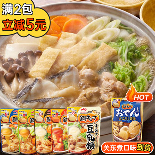 日本进口关东煮汤料汤底高汤豆乳火锅料日式浓汤宝小包装