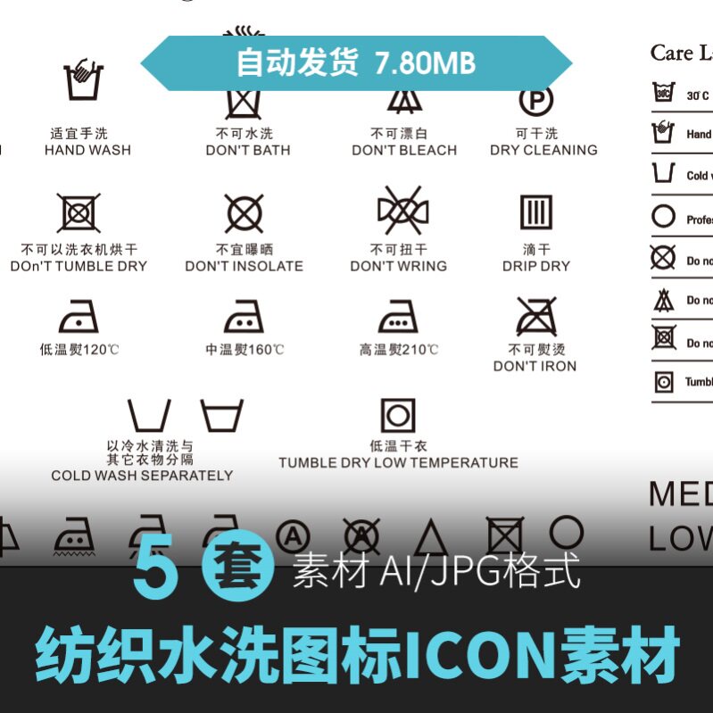 服装服饰纺织品水洗干洗手洗洗涤说明标签吊牌图标识矢量标志素材