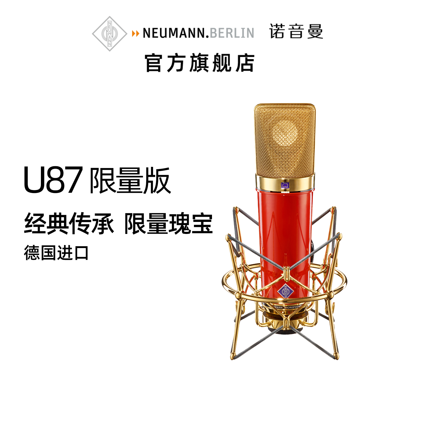 德国NEUMANN诺音曼U87红限量版专业电容麦克风录音直播主播话筒