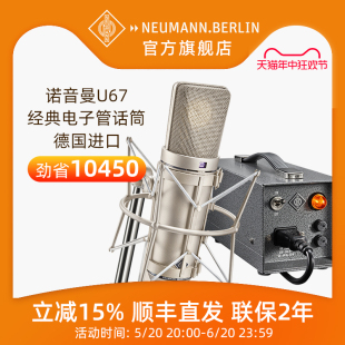 诺音曼 德国NEUMANN U67 专业电子管麦克风录音棚话筒套装 进口