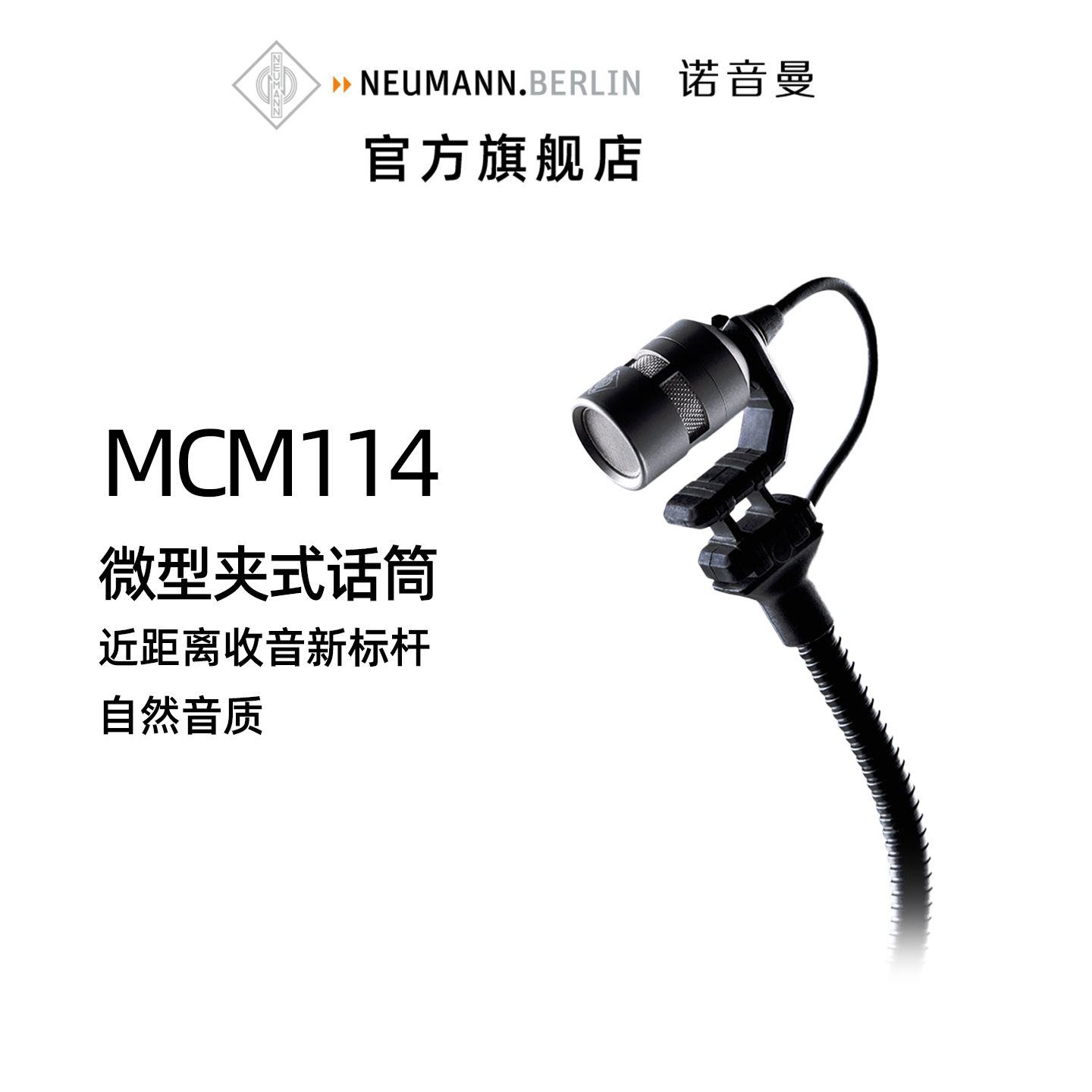 NEUMANN诺音曼MCM114乐器麦克风钢琴大小提琴吉他萨克斯话筒通用