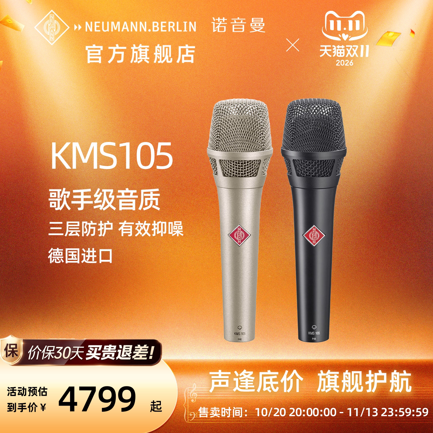 neumann诺音曼kms105 104 电容麦克风直播唱歌纽曼