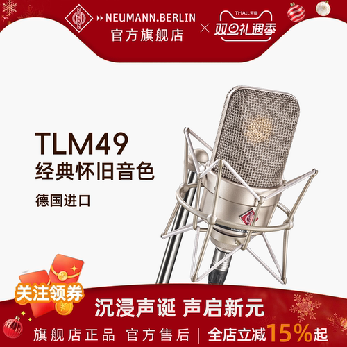 诺音曼tlm49麦克风复古温暖