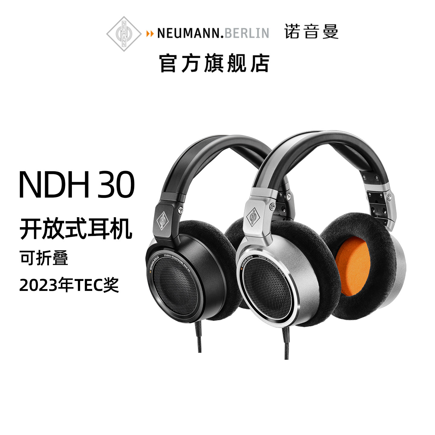 Neumann诺音曼NDH30专业监听头戴有线耳机HiFi 开放式耳罩可折叠