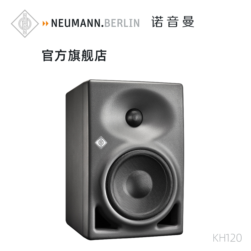 NEUMANN诺音曼KH120 II 监听有源音箱高保真HiFi发烧专业音响进口
