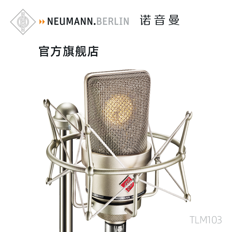 NEUMANN诺音曼tlm103电容麦克风主播直播设备专业录音话筒纽曼